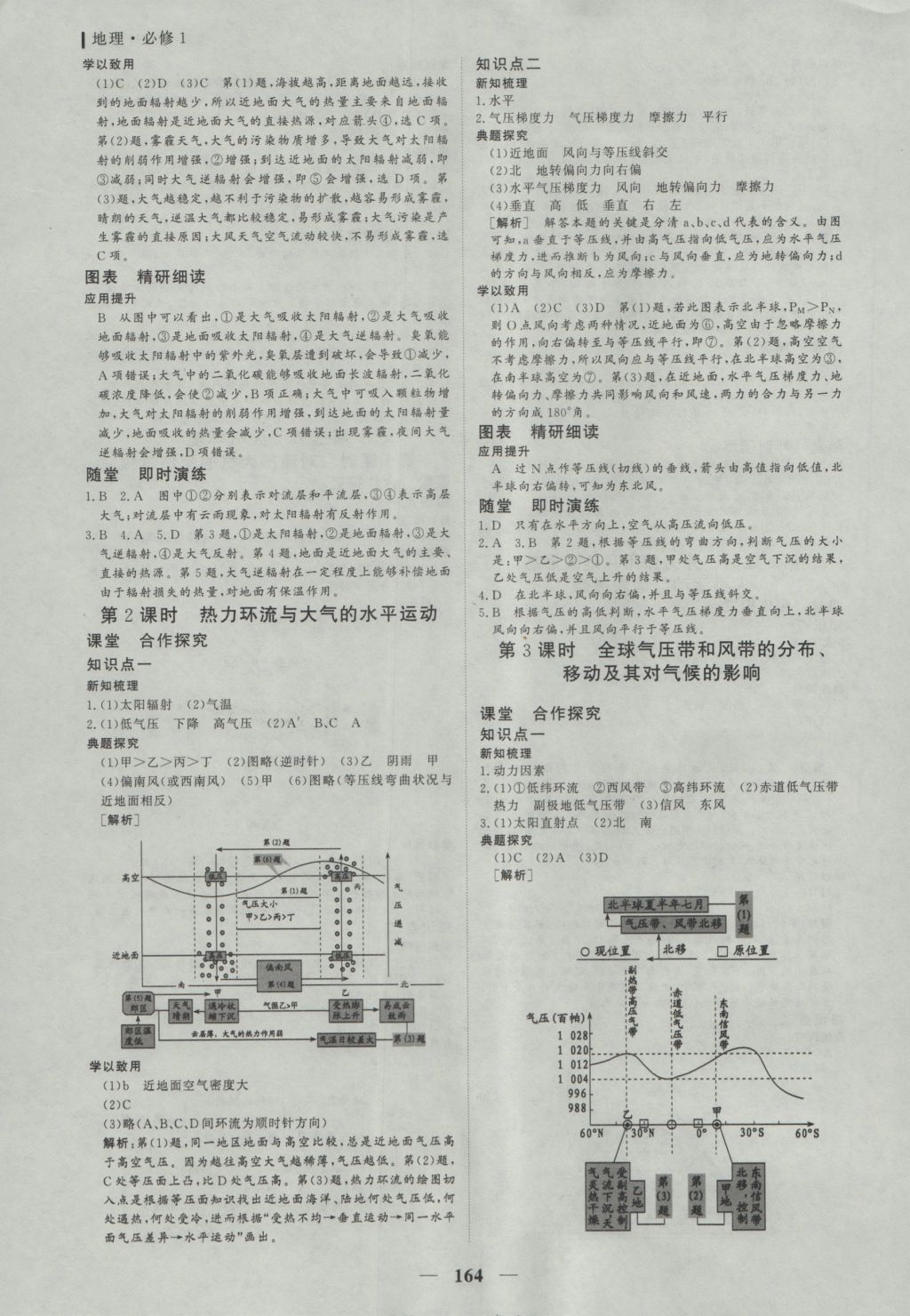 2016年優(yōu)化探究同步導學案地理必修1 參考答案第7頁