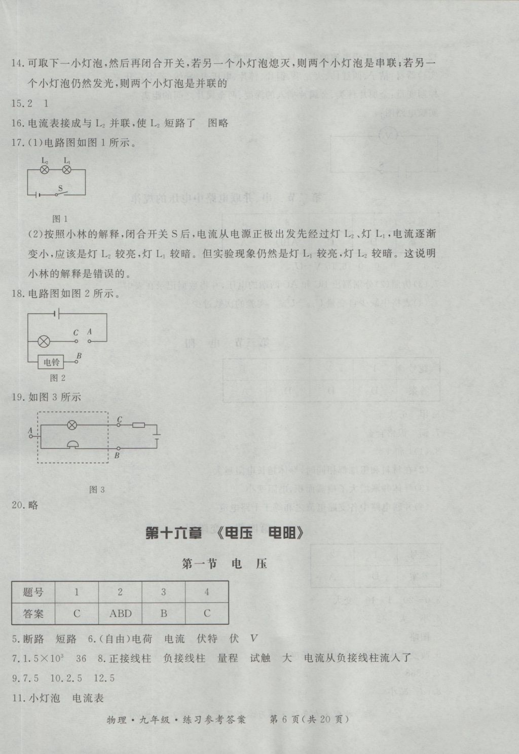 2016年新課標(biāo)形成性練習(xí)與檢測(cè)九年級(jí)物理全一冊(cè) 參考答案第6頁(yè)