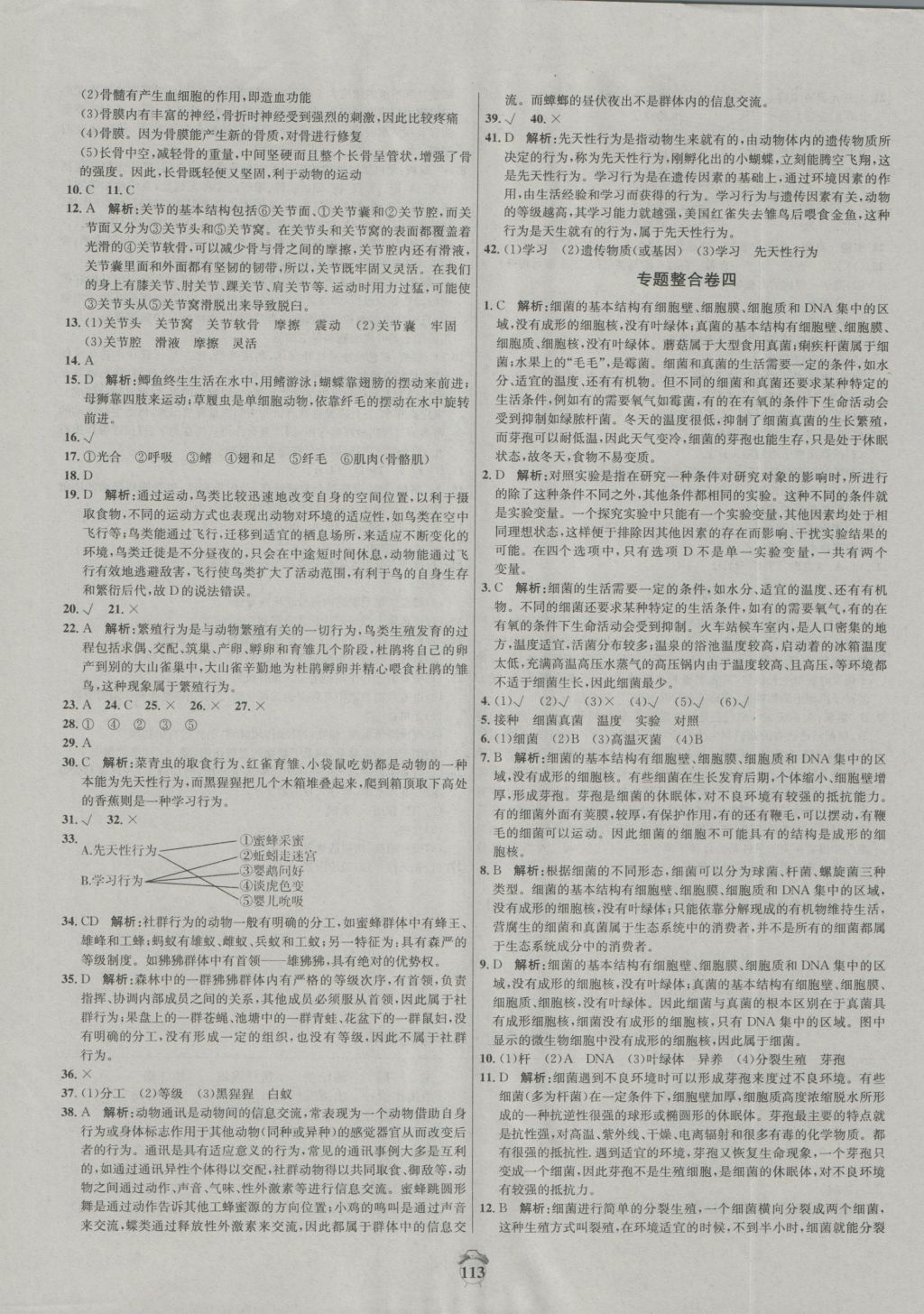 2016年陽光奪冠八年級生物上冊冀少版 參考答案第13頁