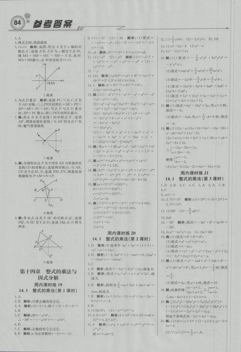 2016年直通貴州名校周測(cè)月考直通中考八年級(jí)數(shù)學(xué)上冊(cè)人教版 參考答案第6頁(yè)