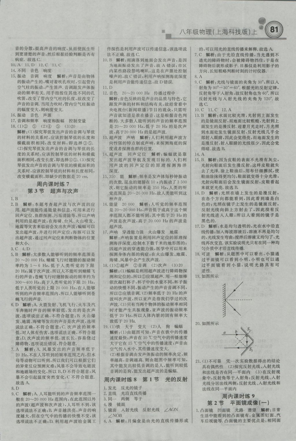 2016年直通貴州名校周測(cè)月考直通中考八年級(jí)物理上冊(cè)滬科版 參考答案第3頁(yè)