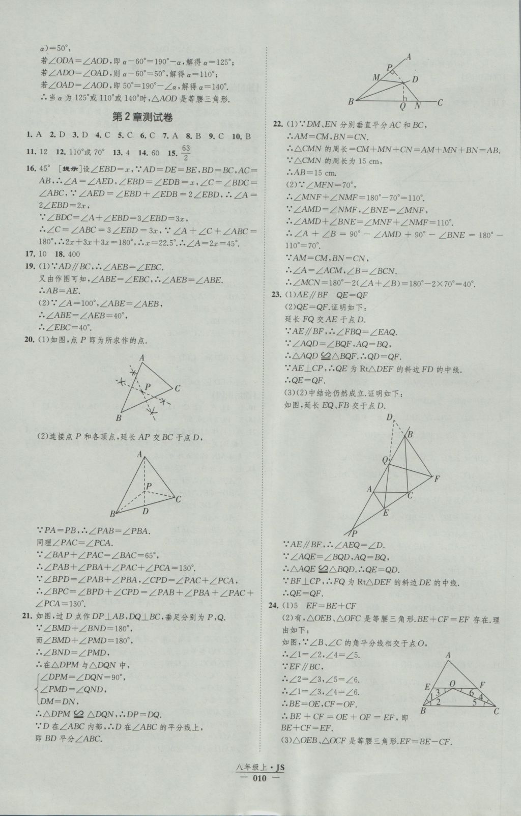 2016年经纶学典新课时作业八年级数学上册江苏版 参考答案第10页