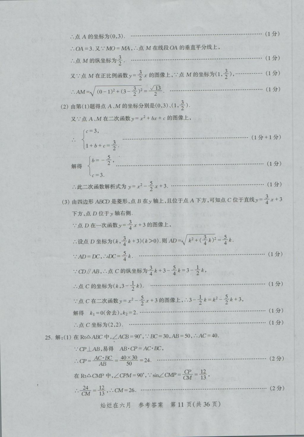 2017年?duì)N爛在六月上海中考真卷數(shù)學(xué) 參考答案第11頁