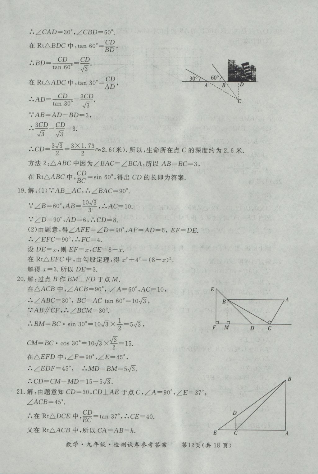 2016年新課標(biāo)形成性練習(xí)與檢測(cè)九年級(jí)數(shù)學(xué)全一冊(cè) 參考答案第36頁(yè)