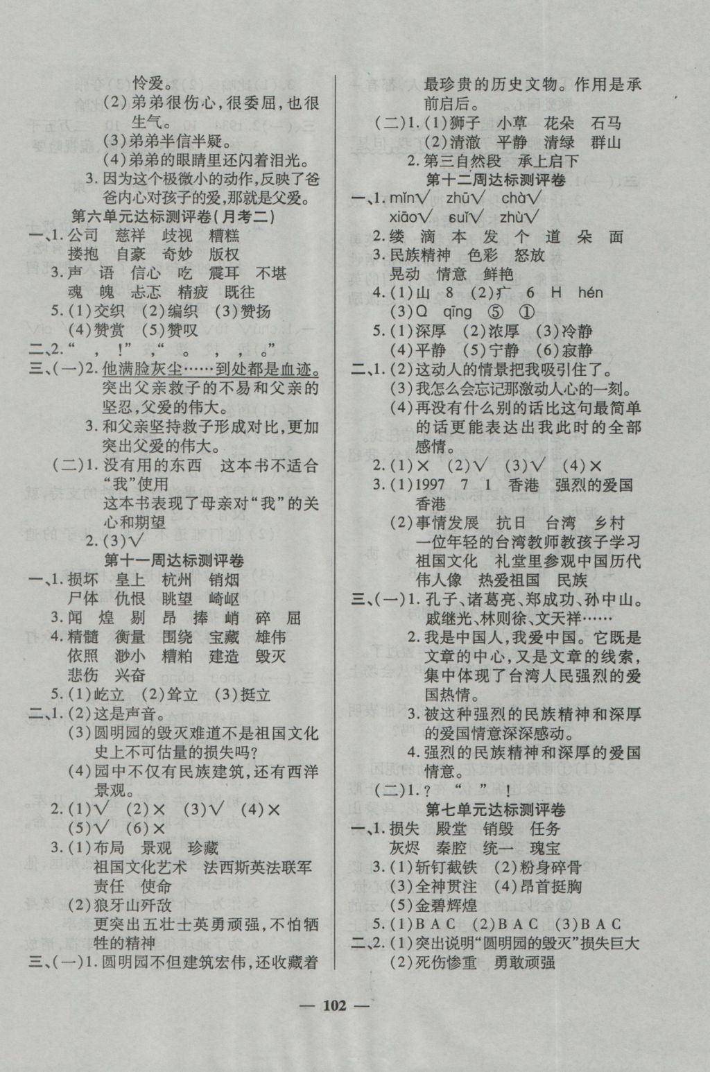 2016年全能練考卷五年級(jí)語文上冊(cè)人教版 參考答案第6頁