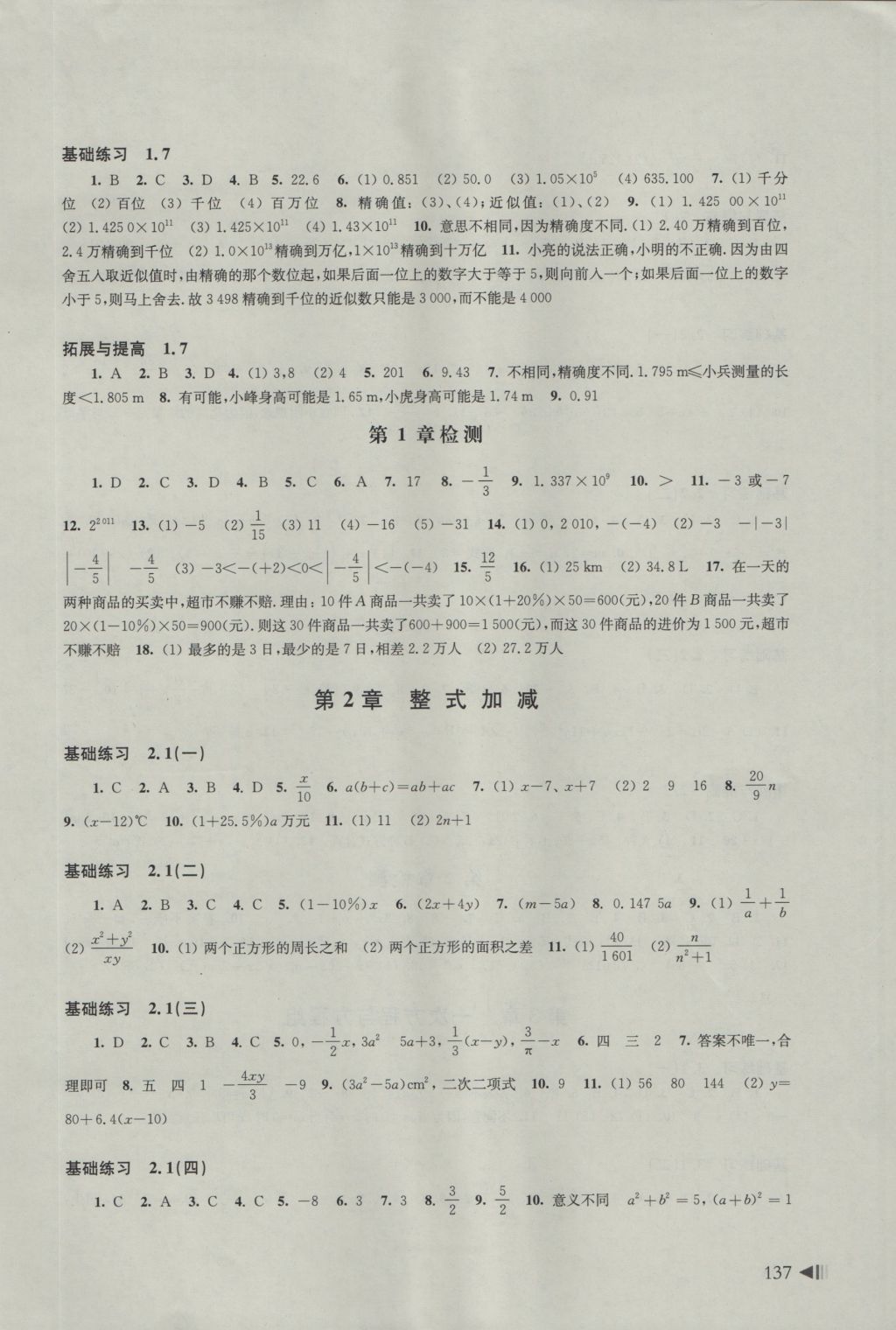 2016年初中数学同步练习七年级上册沪科版 参考答案第5页