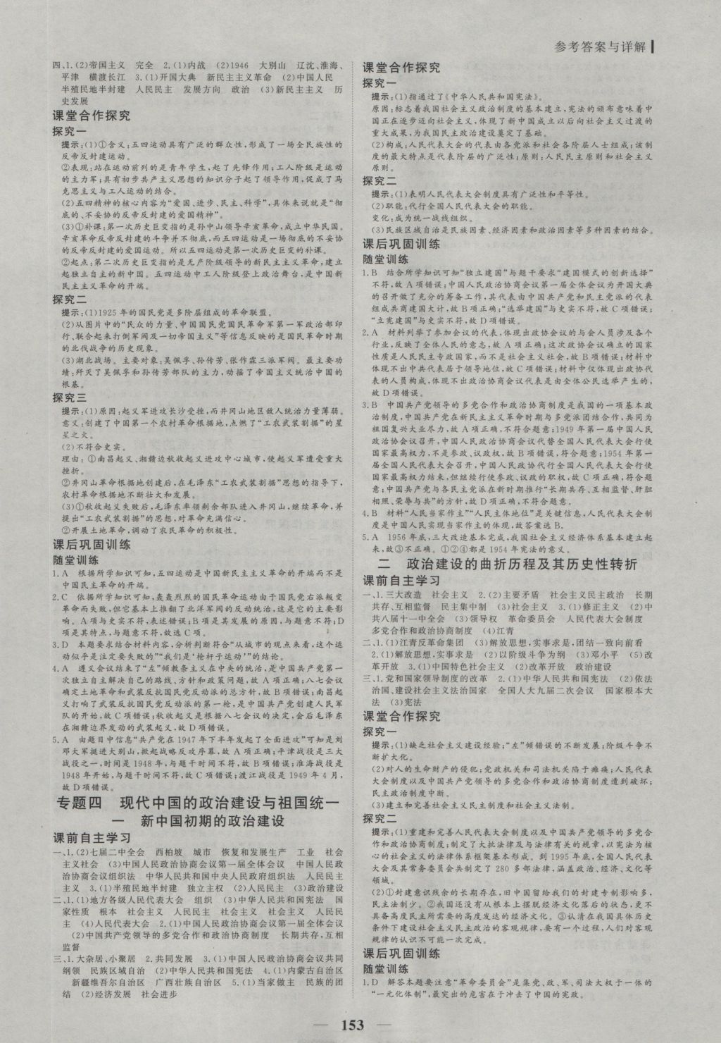 2016年優(yōu)化探究同步導(dǎo)學(xué)案歷史必修1人教版 參考答案第4頁