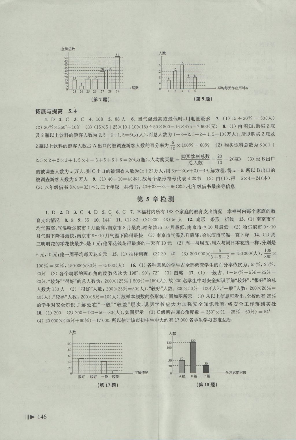 2016年初中數(shù)學(xué)同步練習(xí)七年級(jí)上冊(cè)滬科版 參考答案第14頁(yè)