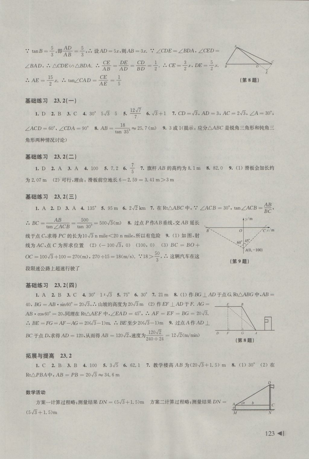 2016年初中数学同步练习九年级上册沪科版 参考答案第12页