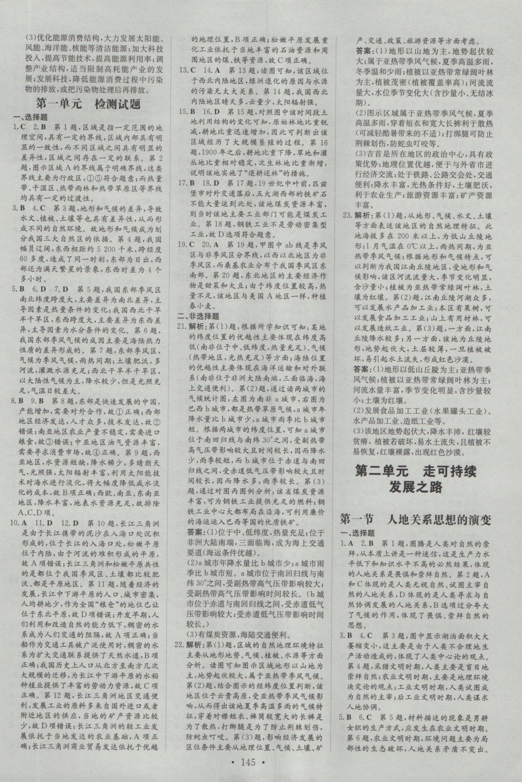 高中全程學(xué)習導(dǎo)與練地理必修第三冊魯教版 參考答案第3頁