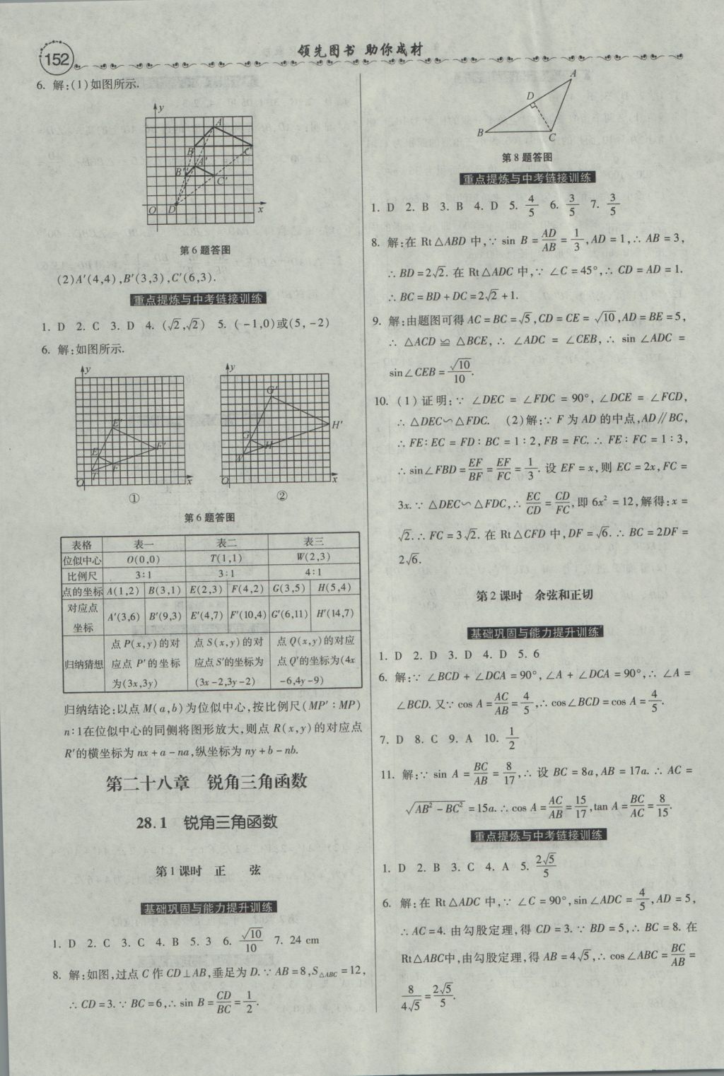 2016年一路领先大提速同步训练与测评九年级数学全一册人教版 参考答案第38页