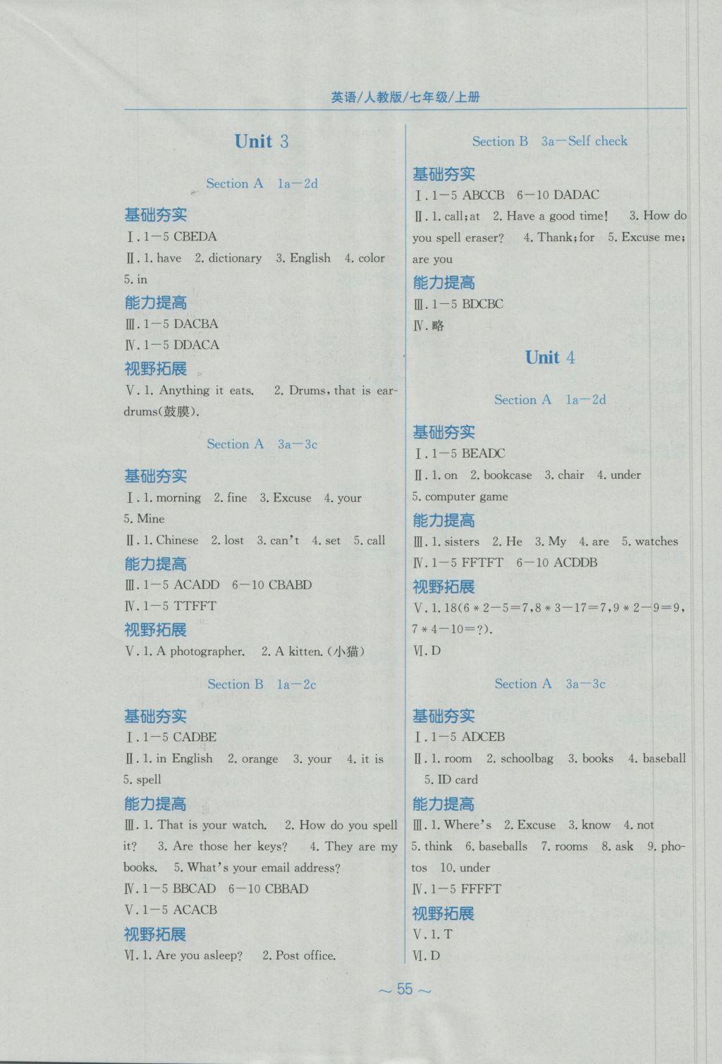 2016年新编基础训练七年级英语上册人教版 参考答案第3页