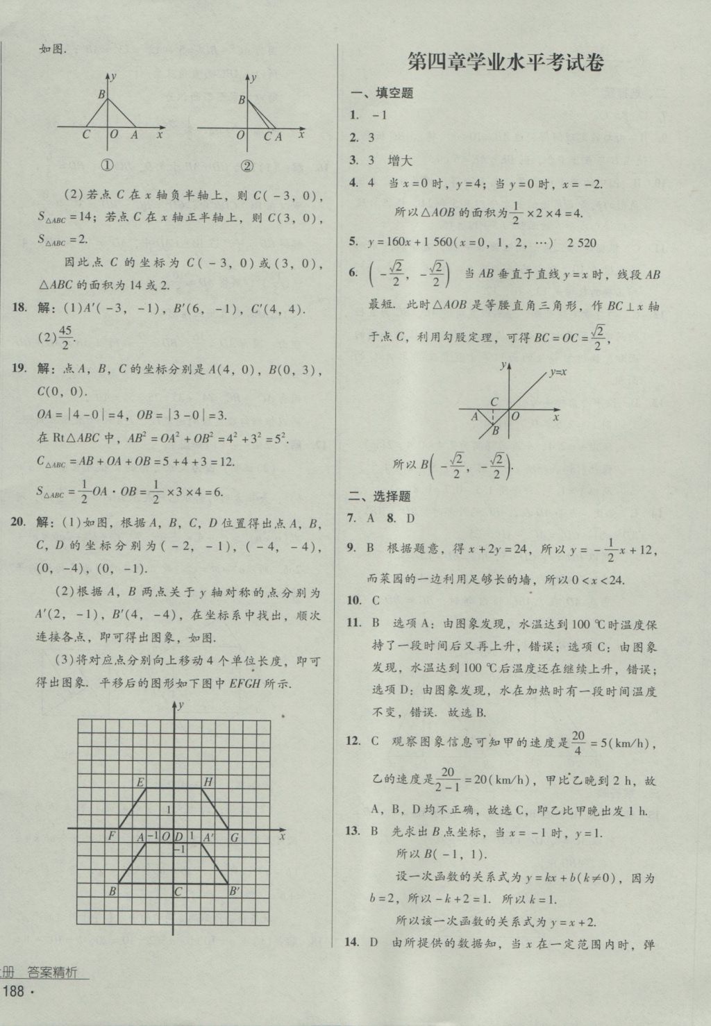 2016年優(yōu)佳學(xué)案八年級(jí)數(shù)學(xué)上冊(cè) 參考答案第36頁(yè)