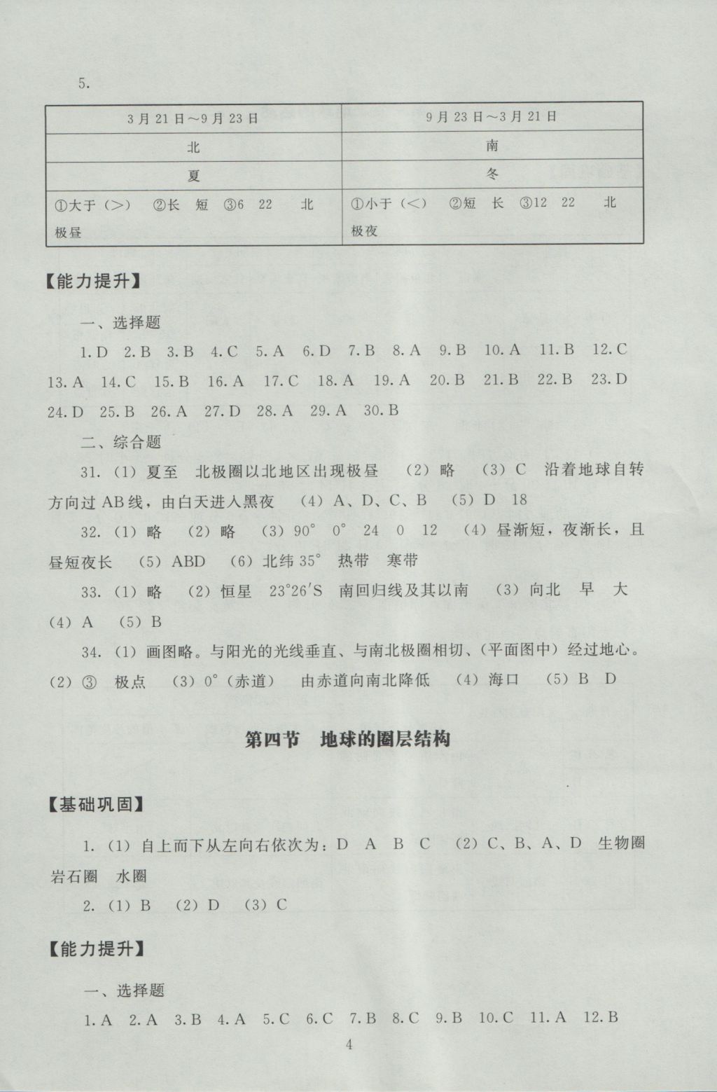 海淀名師伴你學同步學練測高中地理必修1 參考答案第4頁