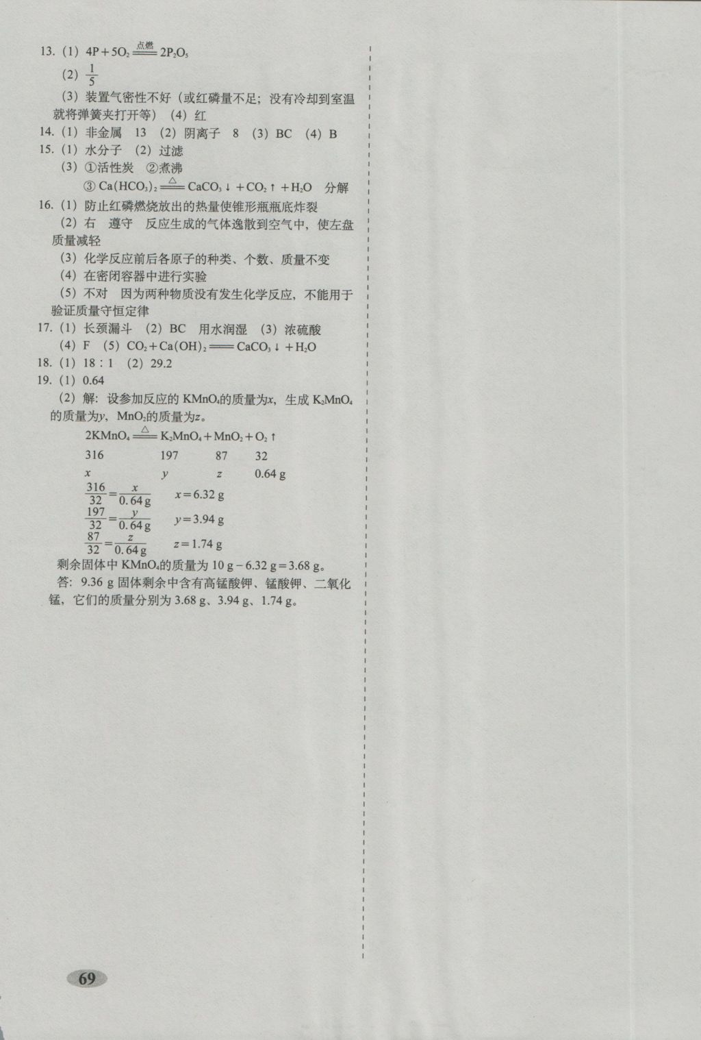 2016年聚能闯关期末复习冲刺卷九年级化学上册科粤版 参考答案第5页