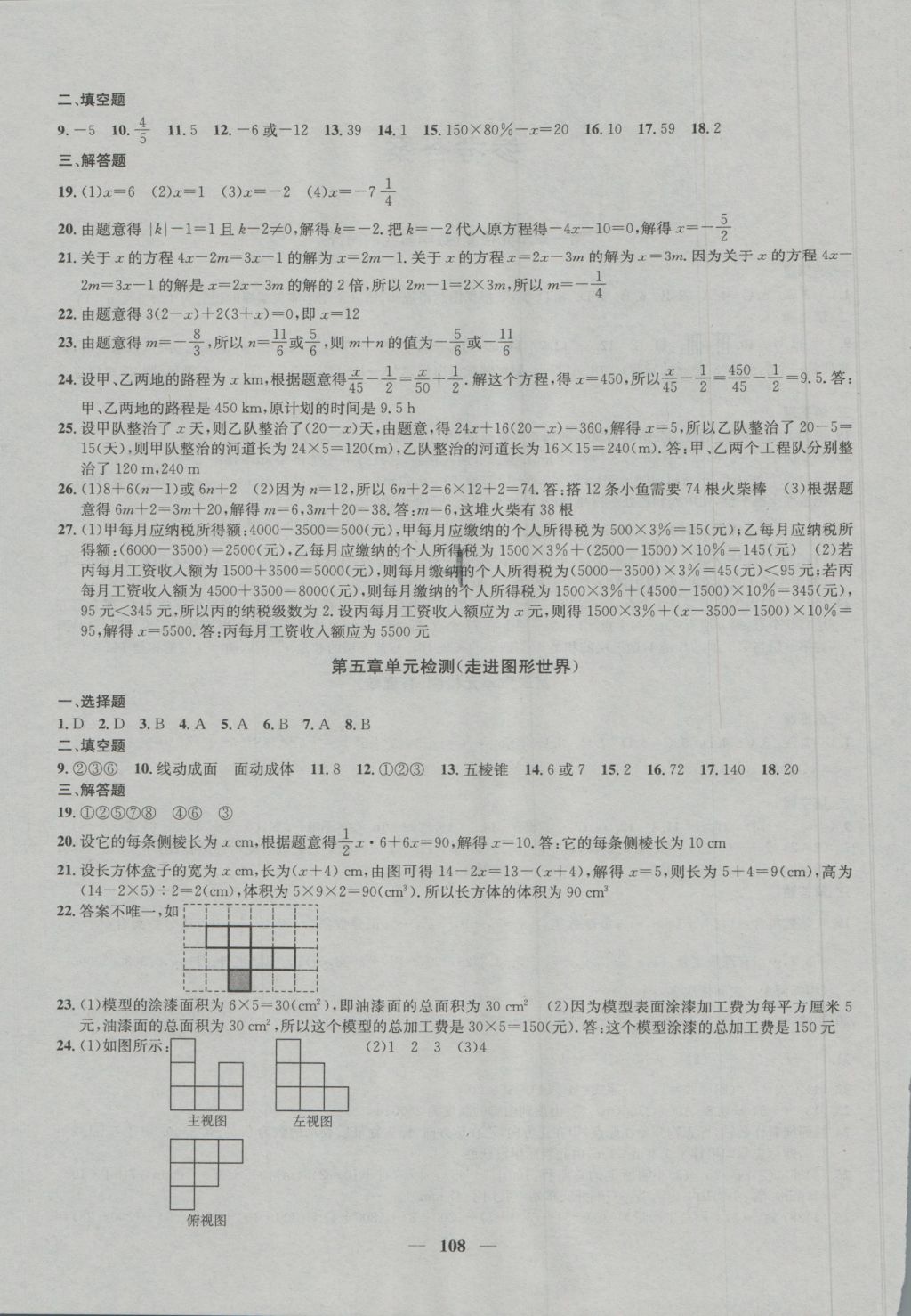 2016年金鑰匙沖刺名校大試卷七年級(jí)數(shù)學(xué)上冊(cè)國(guó)標(biāo)江蘇版 參考答案第4頁(yè)