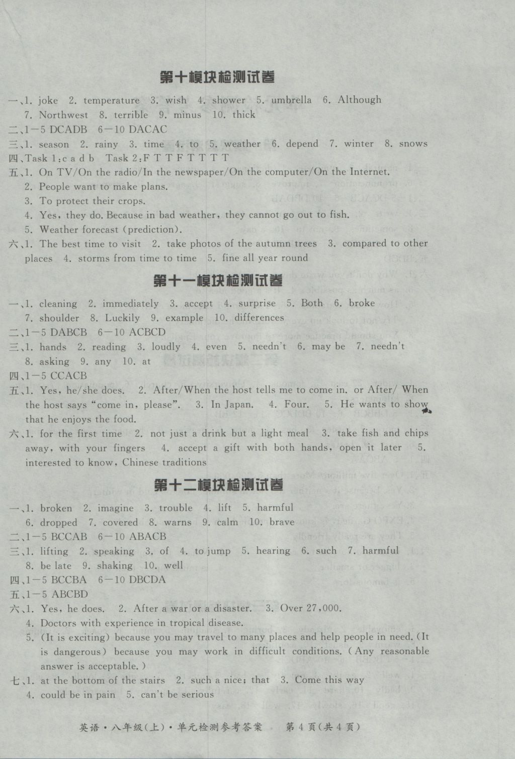 2016年新課標(biāo)形成性練習(xí)與檢測八年級英語上冊 參考答案第24頁