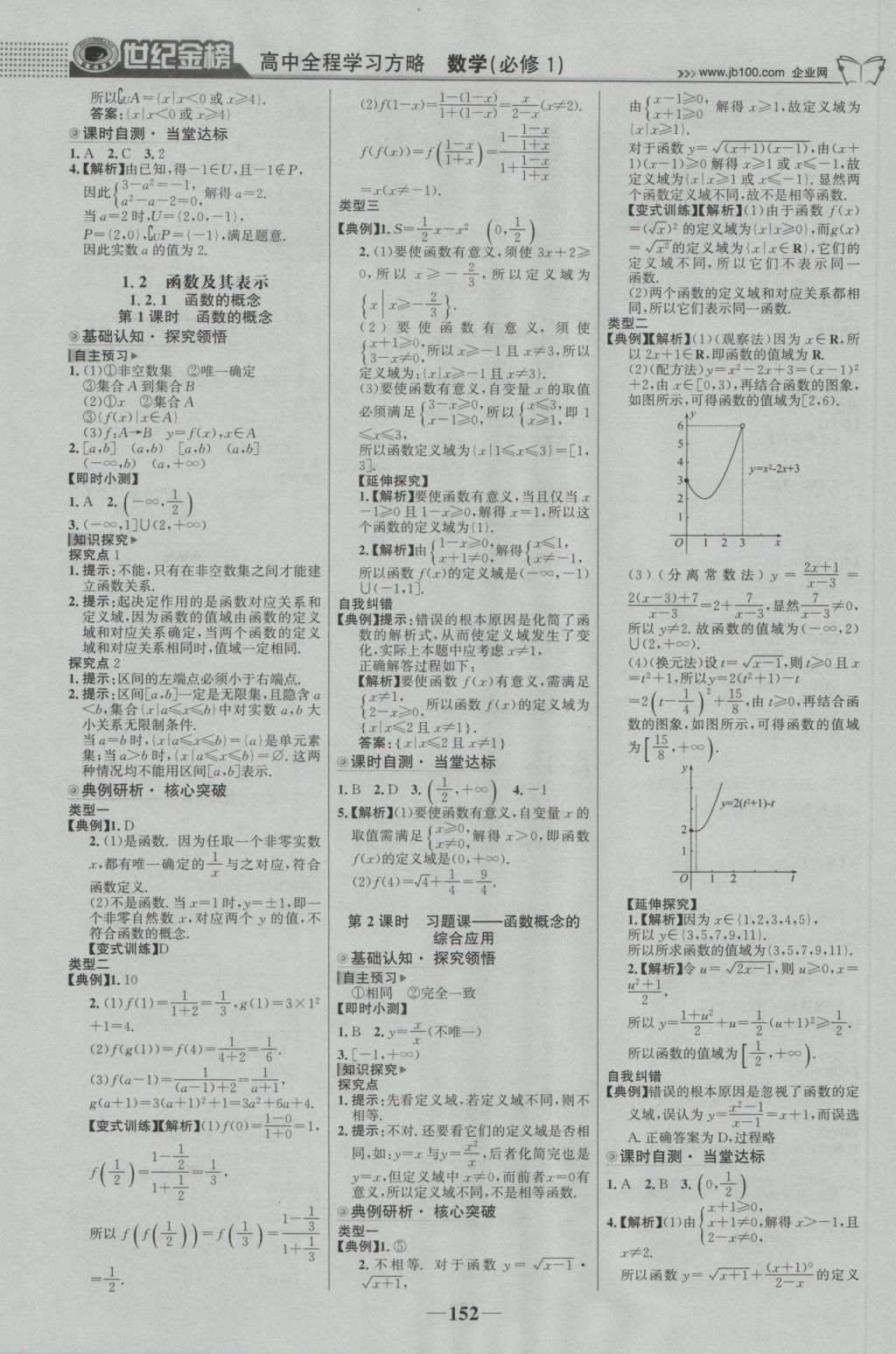 2016年世紀(jì)金榜高中全程學(xué)習(xí)方略數(shù)學(xué)必修1人教版 參考答案第3頁(yè)