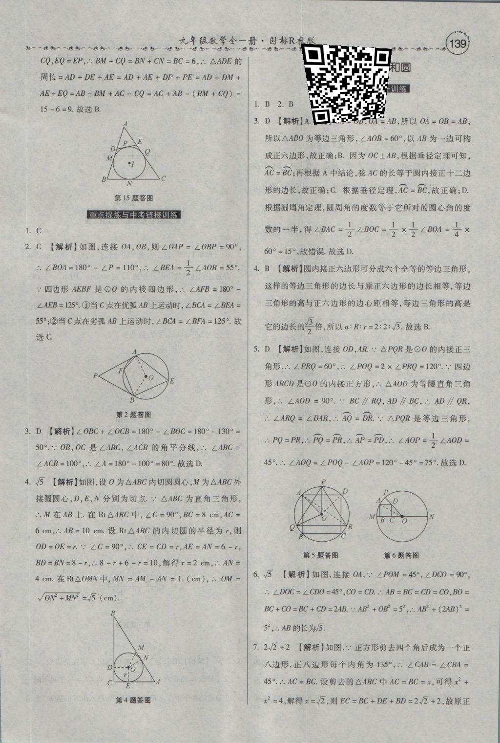 2016年一路领先大提速同步训练与测评九年级数学全一册人教版 参考答案第25页