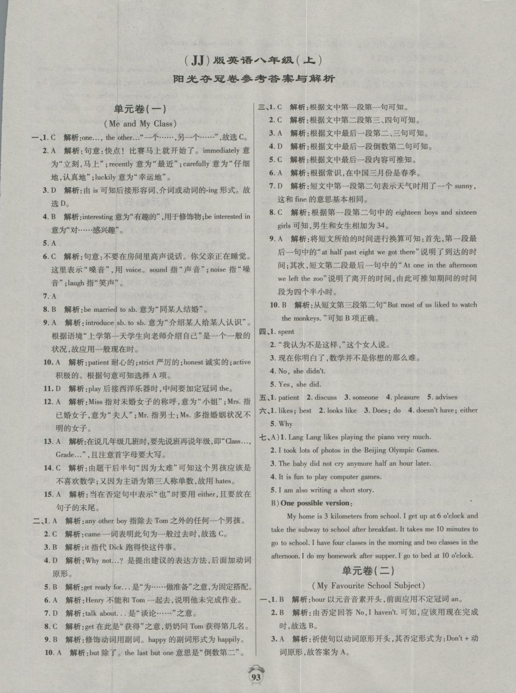 2016年陽(yáng)光奪冠八年級(jí)英語(yǔ)上冊(cè)冀教版 參考答案第1頁(yè)