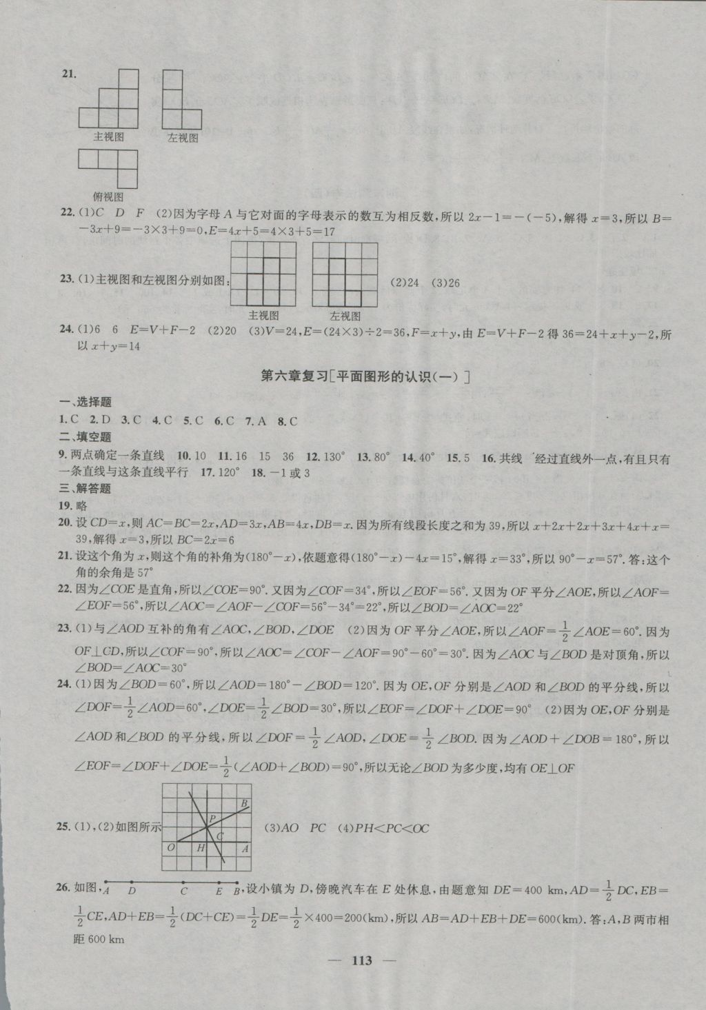 2016年金鑰匙沖刺名校大試卷七年級數(shù)學(xué)上冊國標(biāo)江蘇版 參考答案第9頁