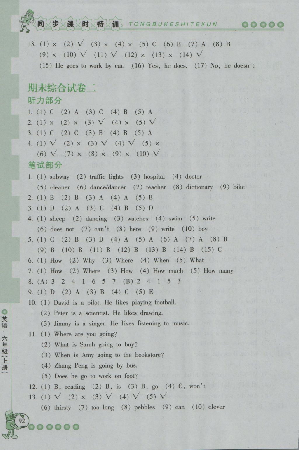 2016年浙江新課程三維目標(biāo)測(cè)評(píng)同步課時(shí)特訓(xùn)六年級(jí)英語上冊(cè)人教版 參考答案第19頁