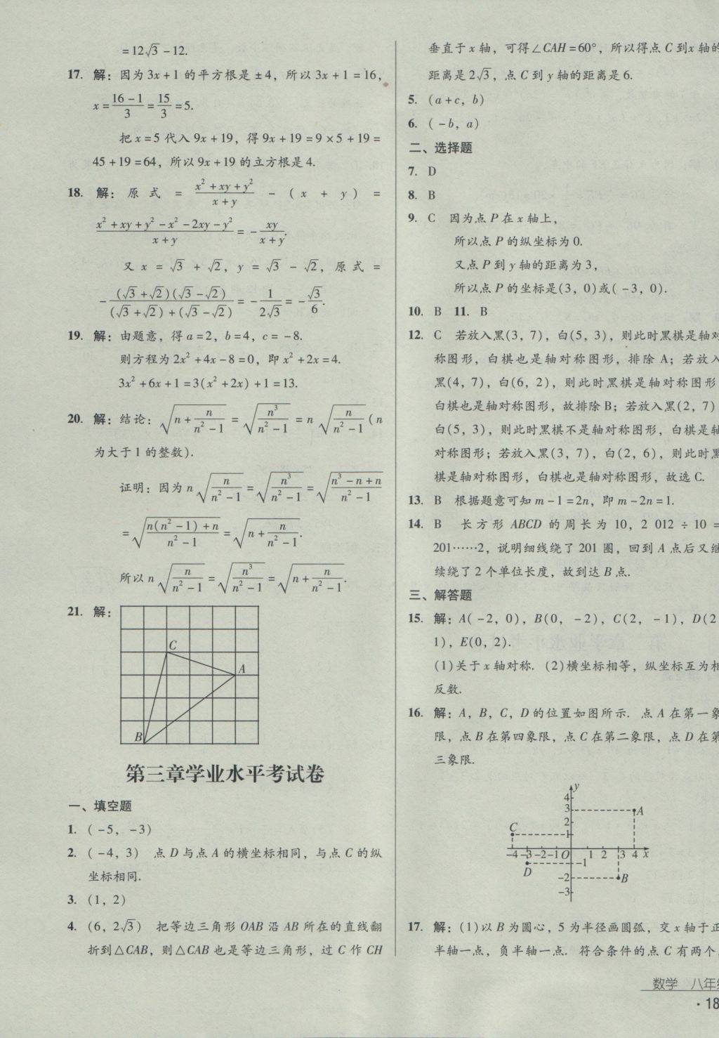 2016年优佳学案八年级数学上册 参考答案第35页