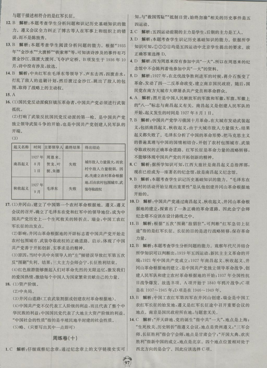 2016年陽光奪冠八年級歷史上冊冀人版 參考答案第9頁