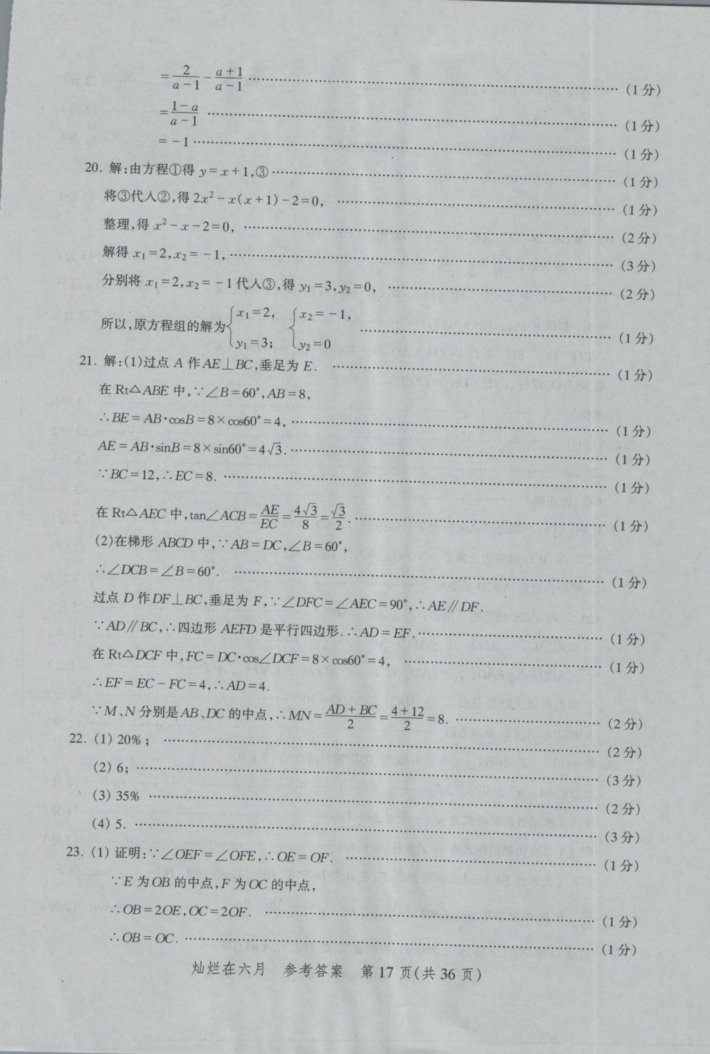 2017年燦爛在六月上海中考真卷數(shù)學(xué) 參考答案第17頁