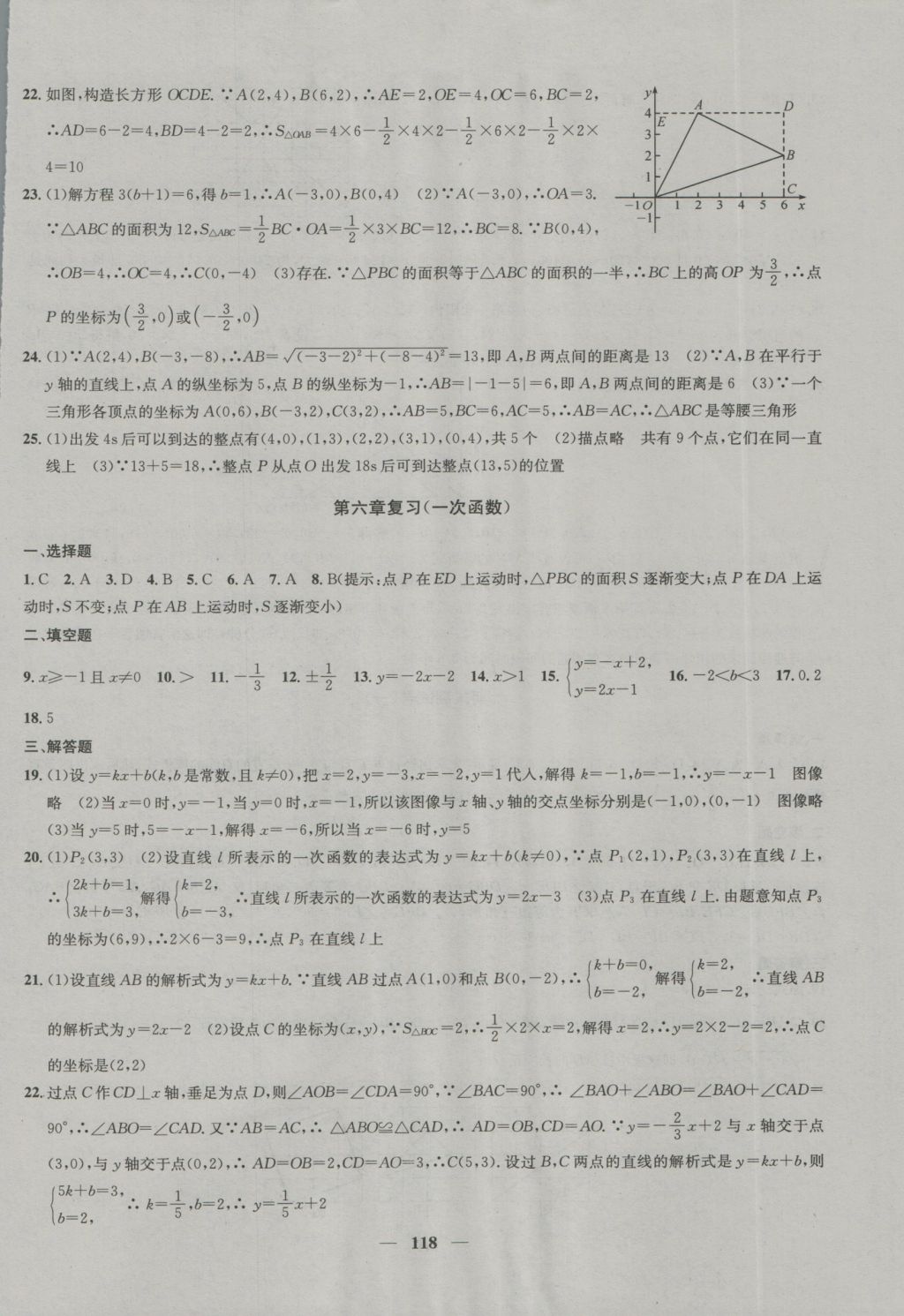 2016年金鑰匙沖刺名校大試卷八年級(jí)數(shù)學(xué)上冊(cè)國(guó)標(biāo)江蘇版 參考答案第14頁(yè)