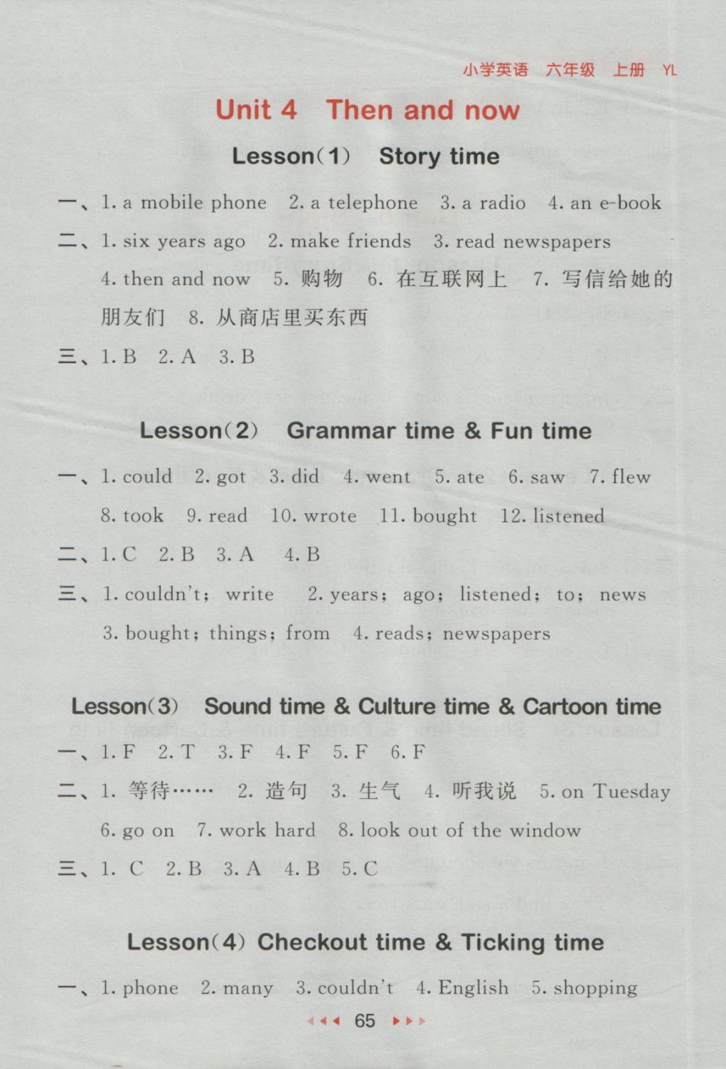 2016年53隨堂測(cè)小學(xué)英語(yǔ)六年級(jí)上冊(cè)譯林版 參考答案第5頁(yè)