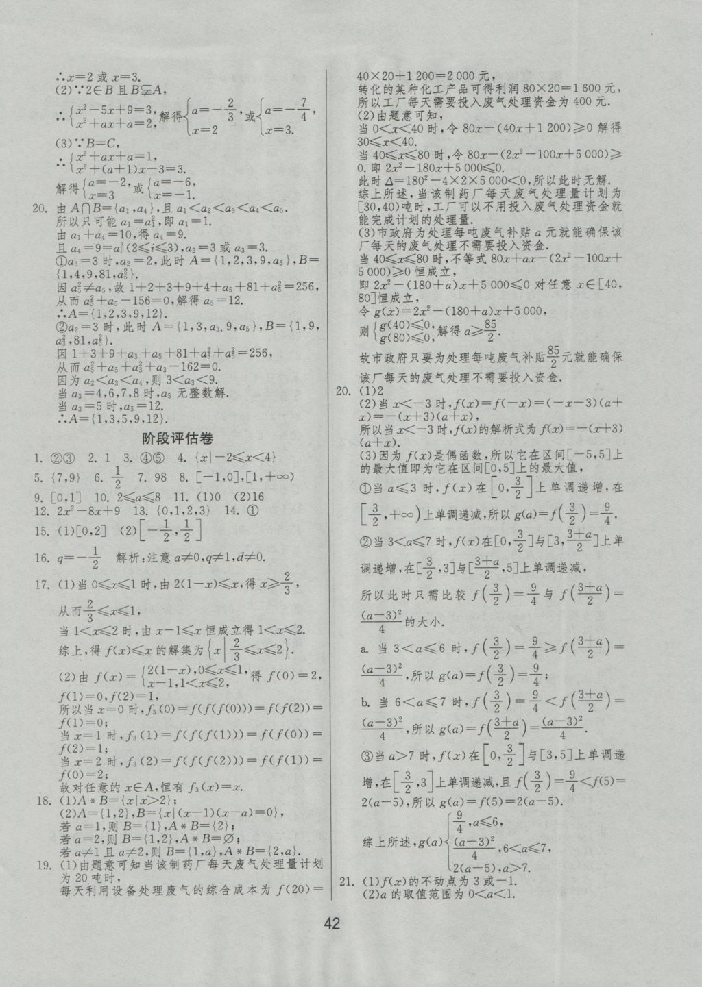 實(shí)驗(yàn)班全程提優(yōu)訓(xùn)練高中數(shù)學(xué)1必修蘇教版 試卷答案第48頁(yè)