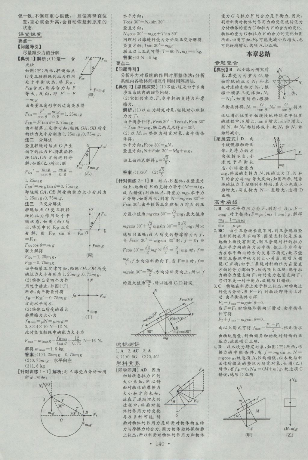 高中全程學習導與練物理必修1教科版 參考答案第15頁