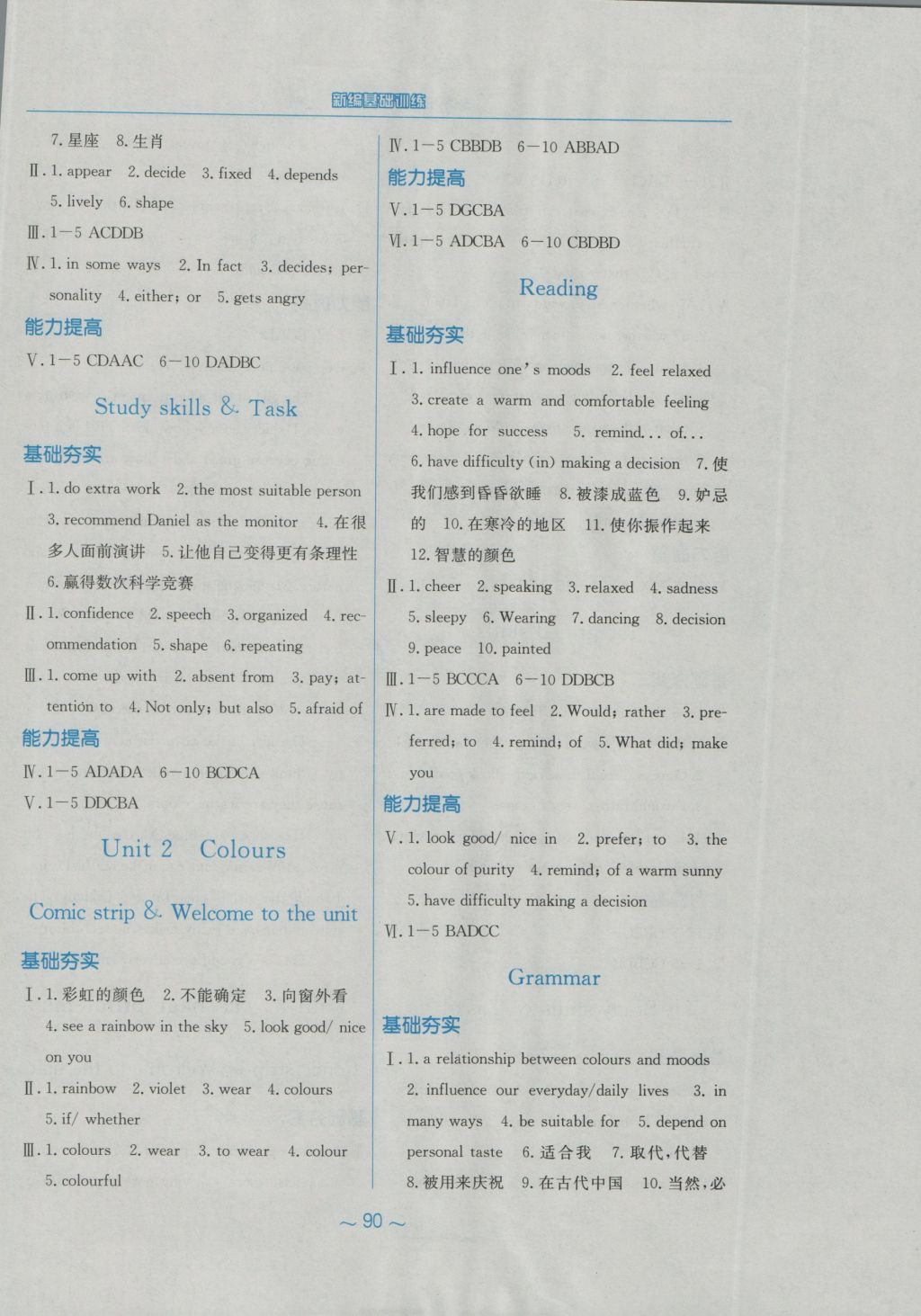 2016年新編基礎(chǔ)訓(xùn)練九年級(jí)英語上冊(cè)譯林版 參考答案第2頁