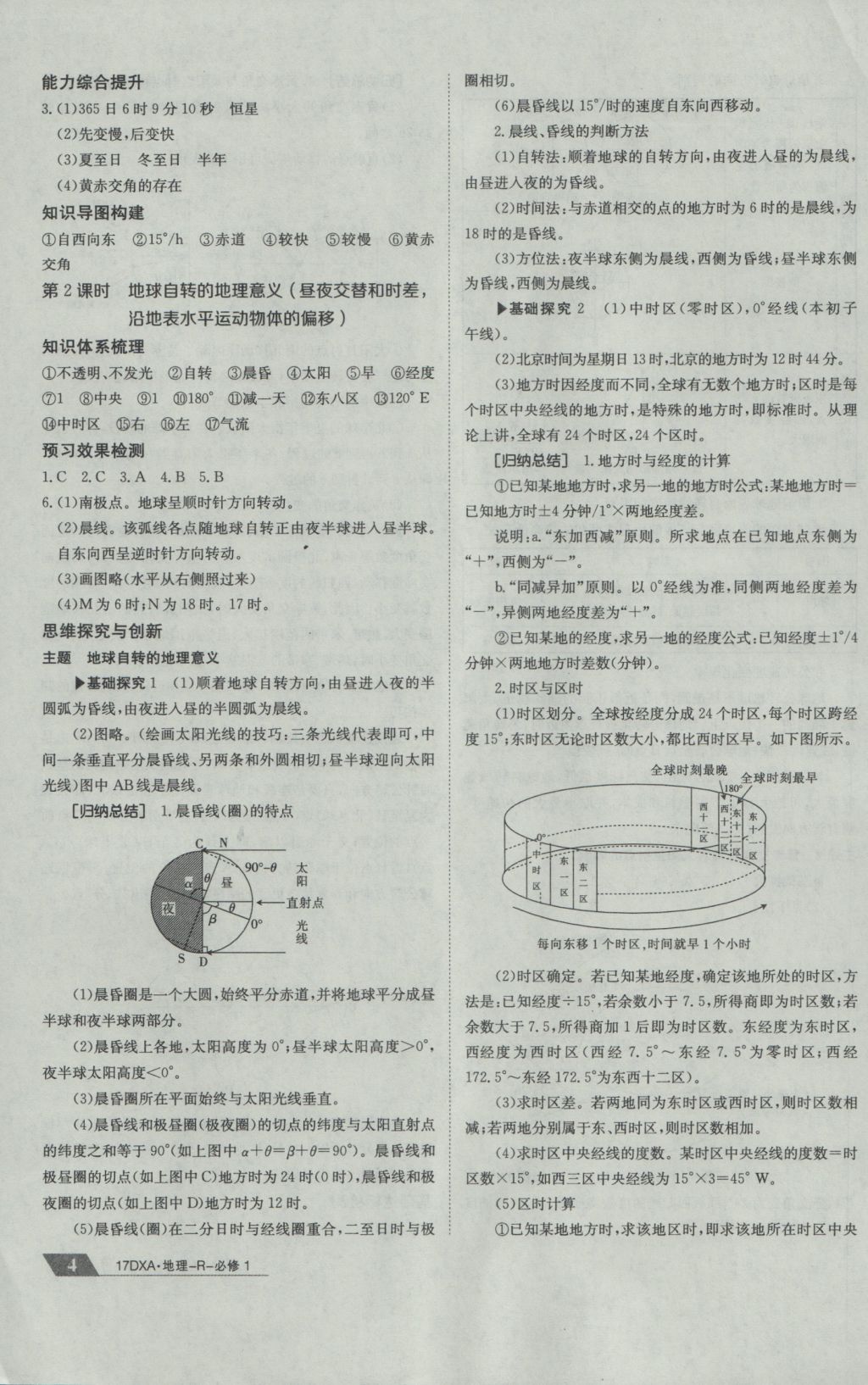 2016年金太陽導(dǎo)學(xué)案地理必修1人教版 參考答案第4頁