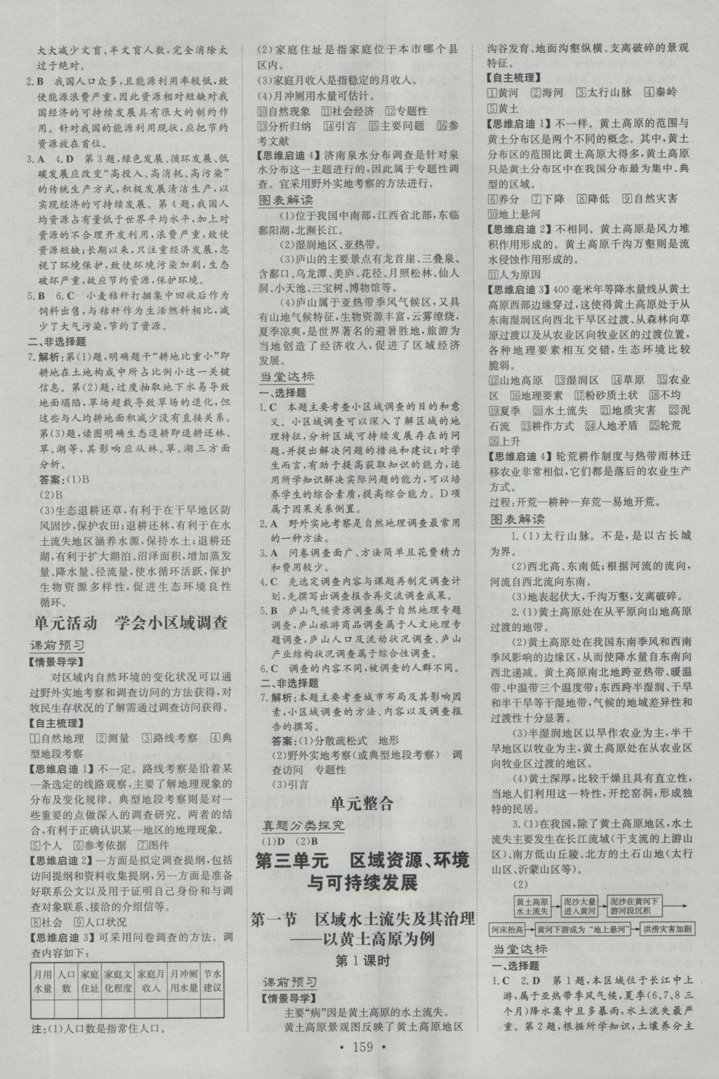 高中全程學(xué)習(xí)導(dǎo)與練地理必修第三冊(cè)魯教版 參考答案第17頁(yè)