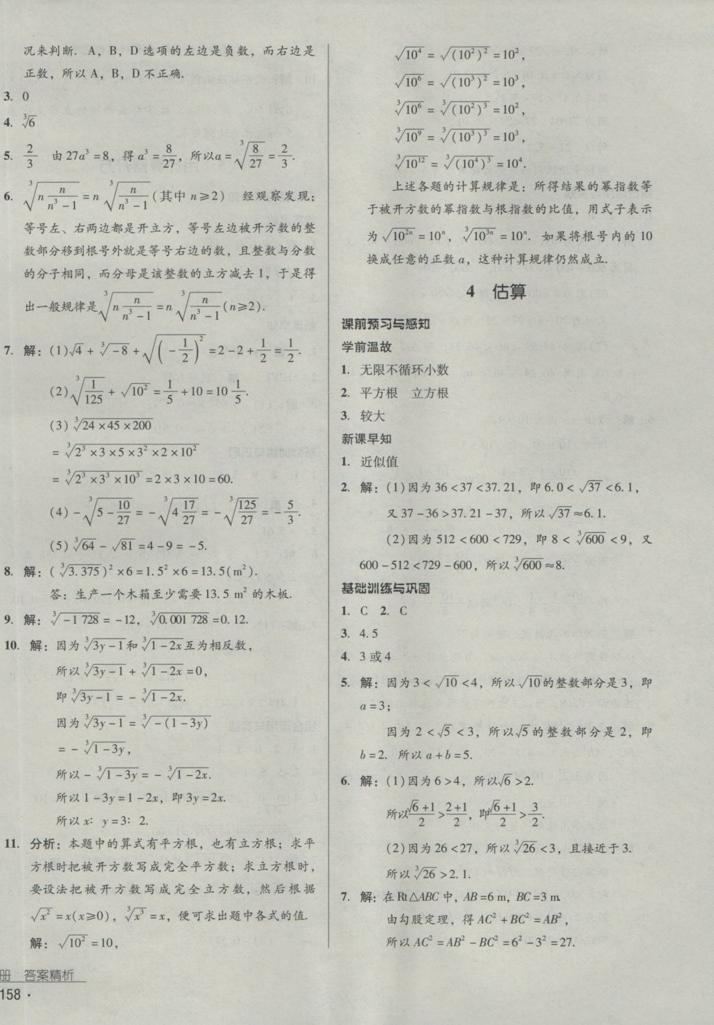 2016年優(yōu)佳學案八年級數(shù)學上冊 參考答案第6頁