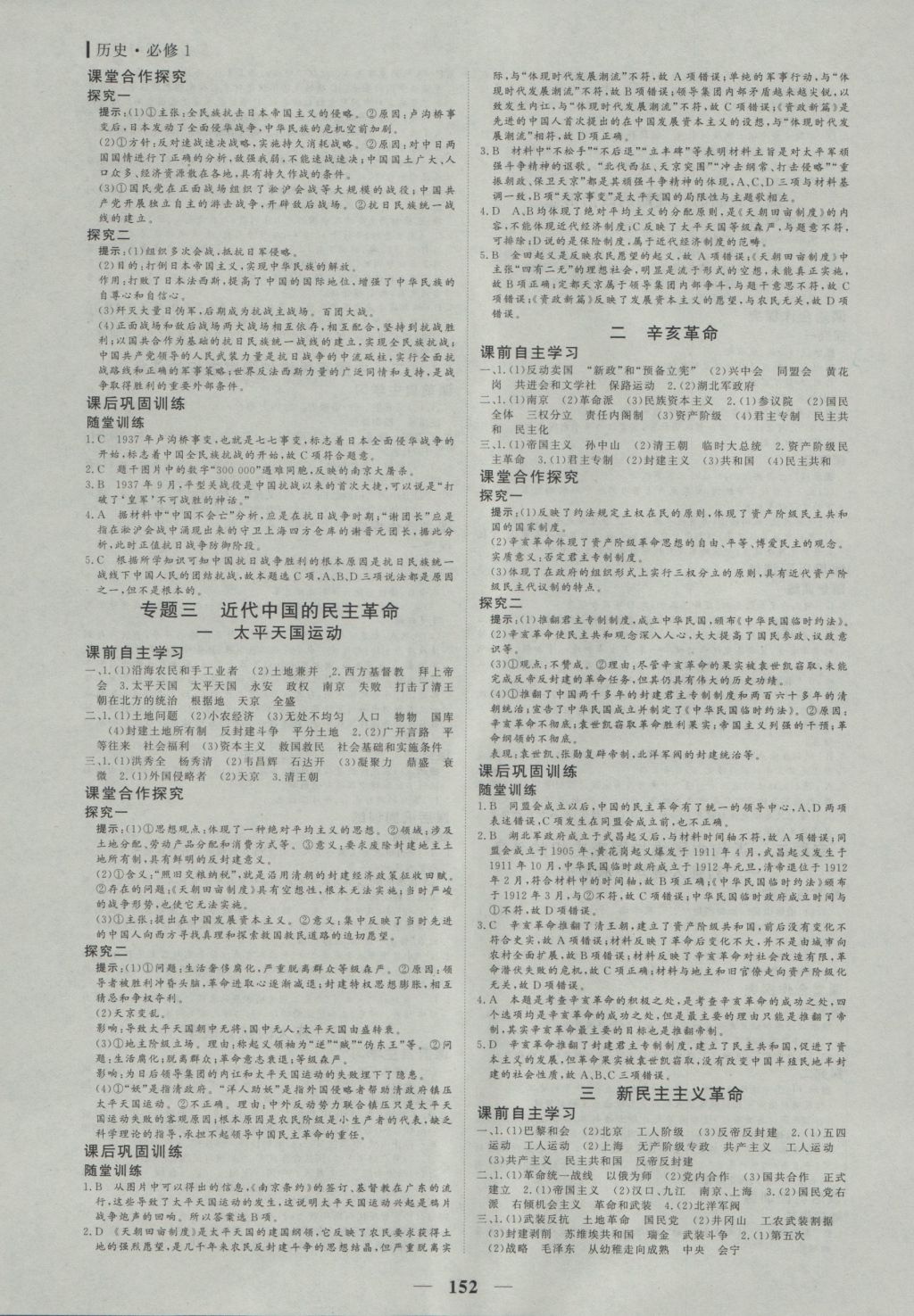 2016年優(yōu)化探究同步導(dǎo)學(xué)案歷史必修1人教版 參考答案第3頁