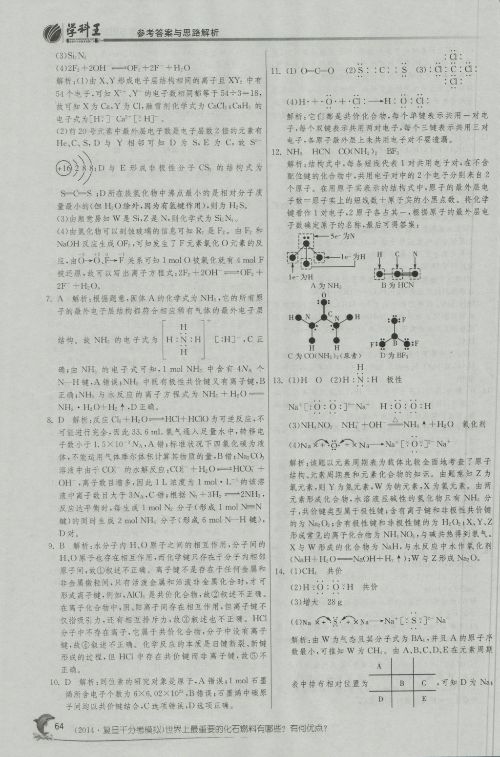 實(shí)驗(yàn)班全程提優(yōu)訓(xùn)練高中化學(xué)2必修蘇教版 參考答案第4頁(yè)