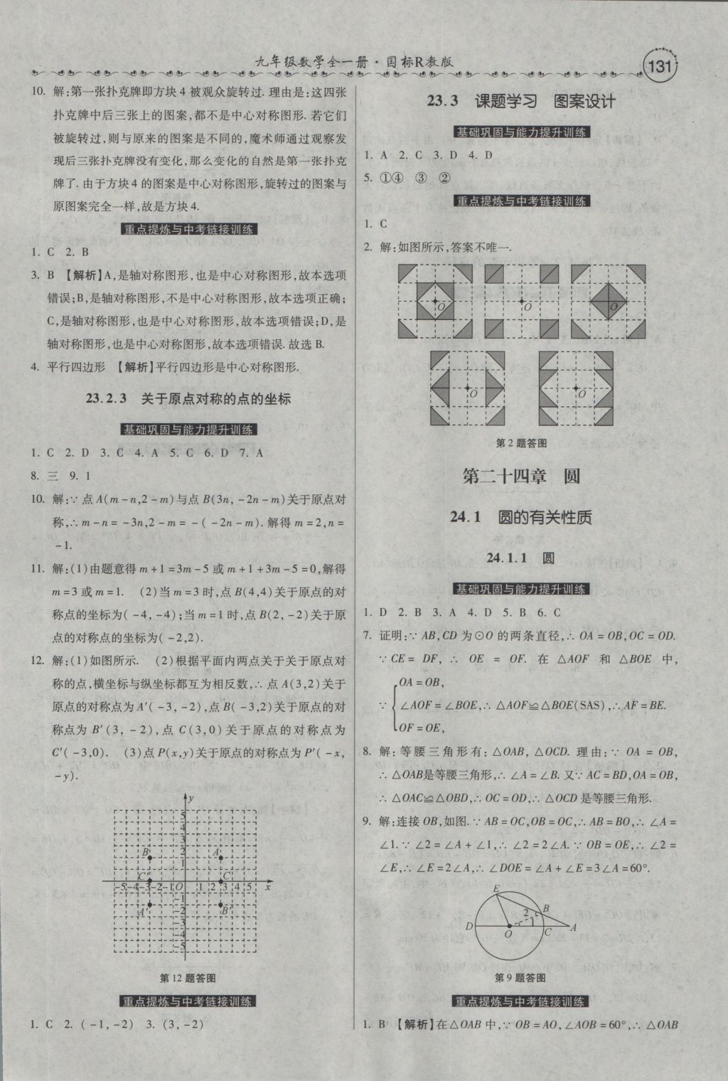 2016年一路领先大提速同步训练与测评九年级数学全一册人教版 参考答案第17页