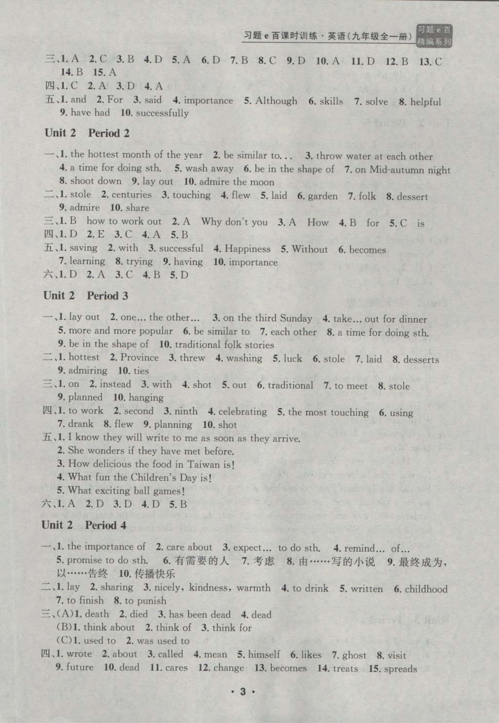 2016年習(xí)題E百課時訓(xùn)練九年級英語全一冊人教版 參考答案第3頁