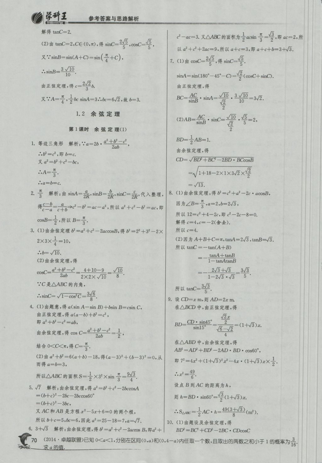 實驗班全程提優(yōu)訓(xùn)練高中數(shù)學(xué)5必修蘇教版 參考答案第4頁