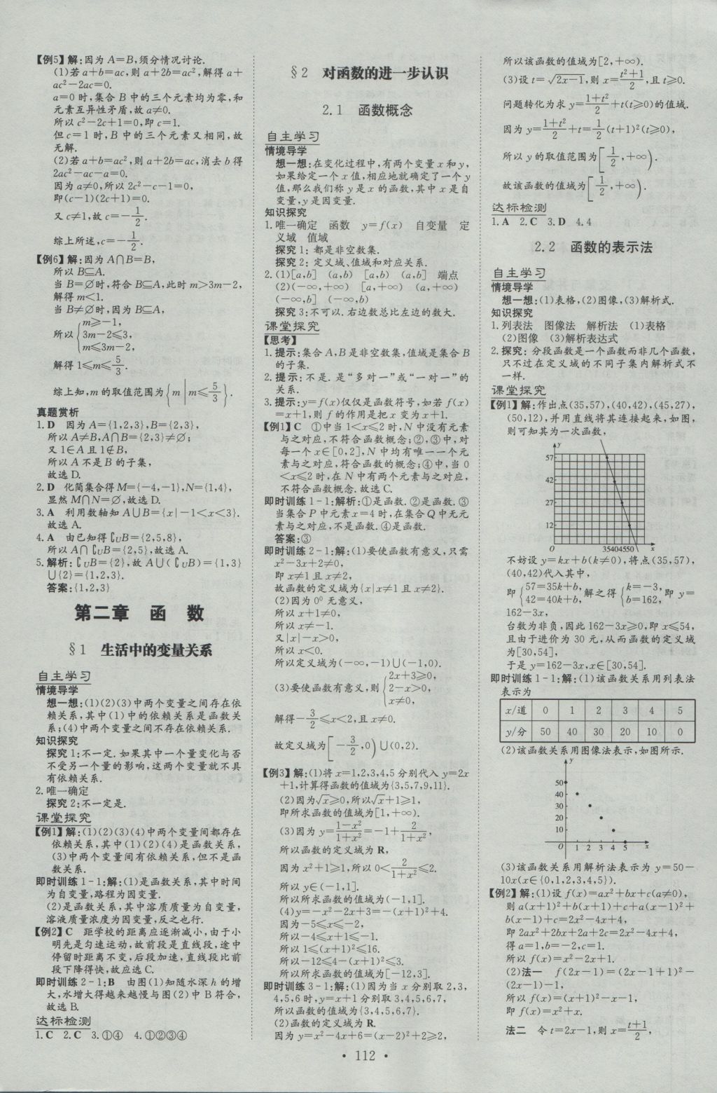 高中全程學(xué)習(xí)導(dǎo)與練數(shù)學(xué)必修1北師大版 參考答案第3頁(yè)