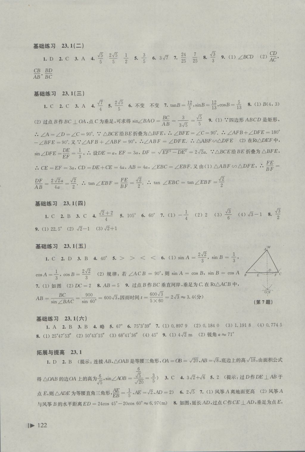 2016年初中數(shù)學(xué)同步練習(xí)九年級(jí)上冊(cè)滬科版 參考答案第11頁