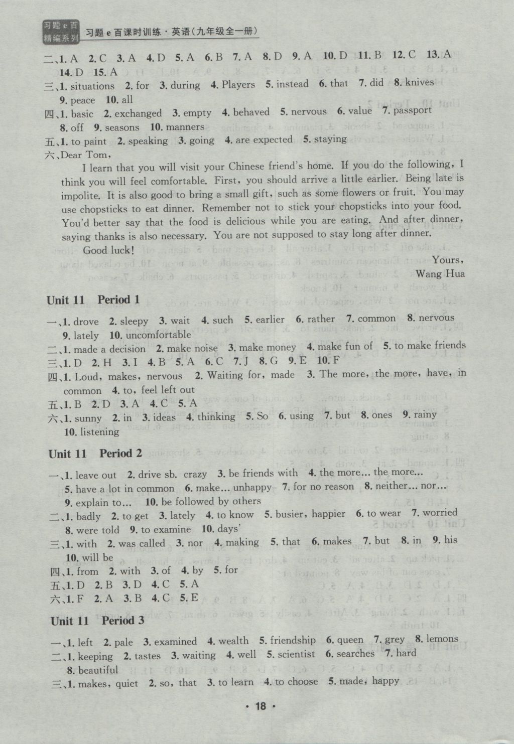 2016年習(xí)題E百課時(shí)訓(xùn)練九年級英語全一冊人教版 參考答案第18頁