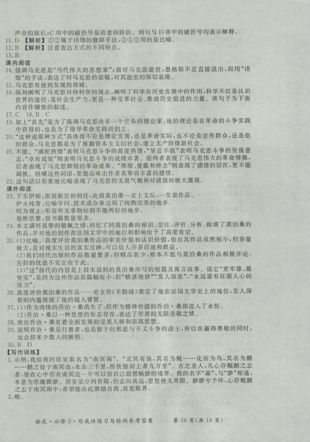 新課標形成性練習與檢測語文必修2 參考答案第16頁