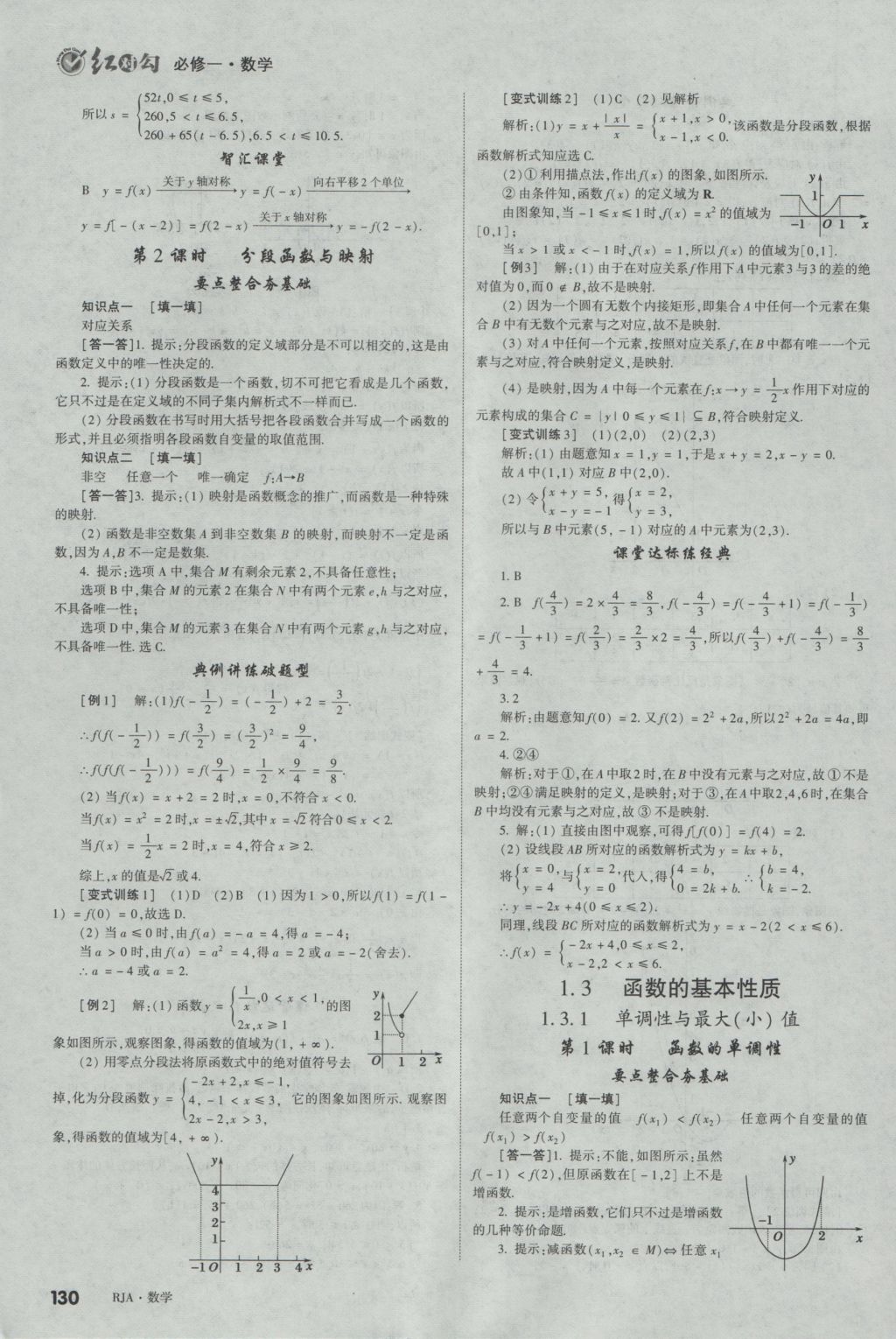 2016年紅對(duì)勾講與練第1選擇高中數(shù)學(xué)必修1人教A版 參考答案第8頁(yè)