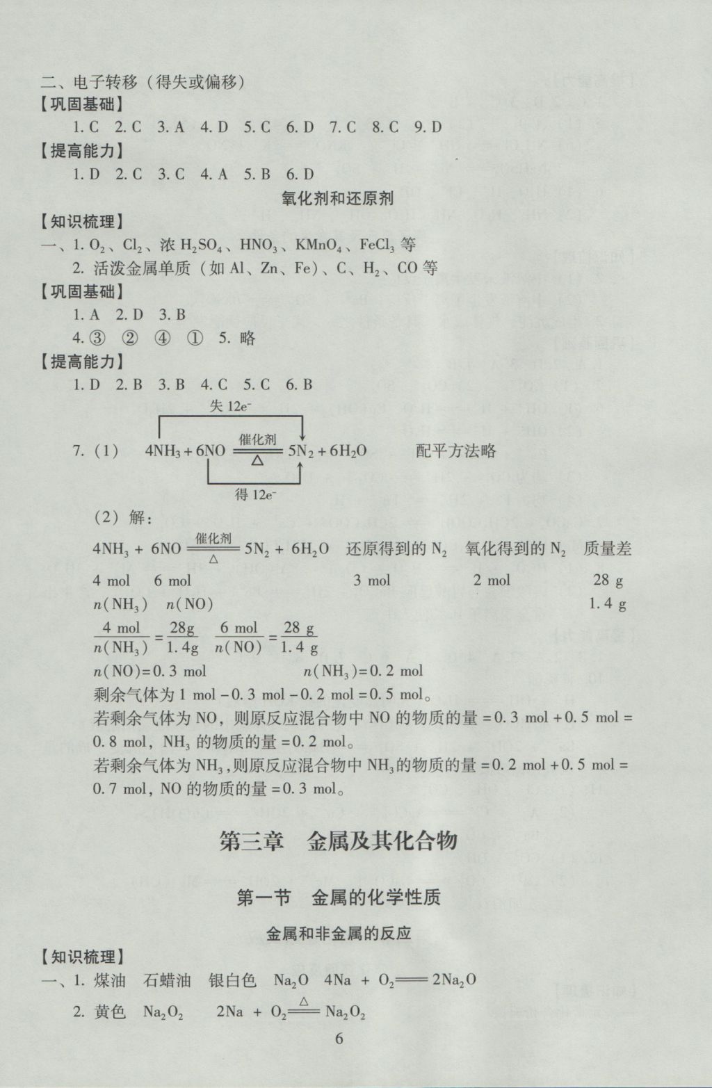 海淀名師伴你學同步學練測高中化學必修1 參考答案第6頁