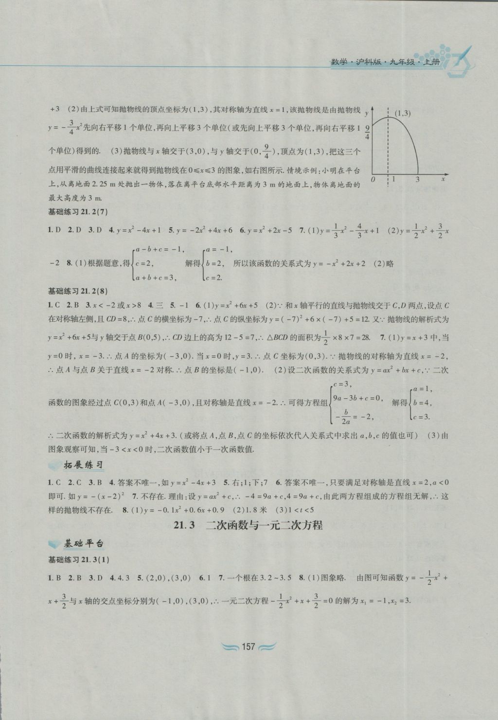 2016年新編基礎(chǔ)訓(xùn)練九年級數(shù)學(xué)上冊滬科版黃山書社 參考答案第3頁