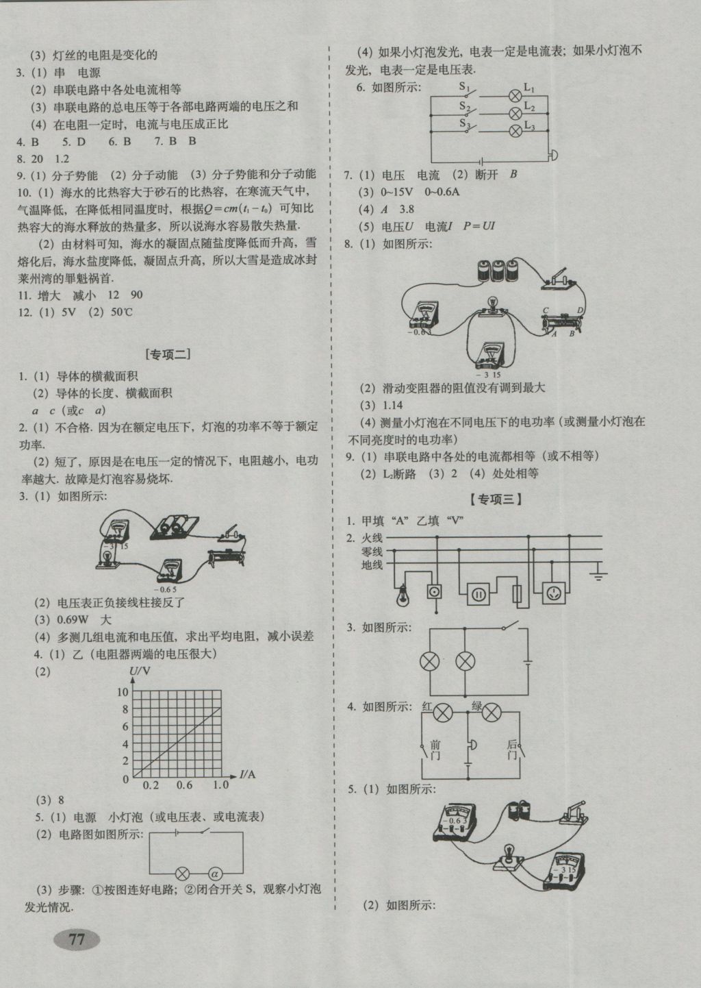 2016年聚能闖關(guān)期末復(fù)習(xí)沖刺卷九年級物理上冊滬科版 參考答案第5頁